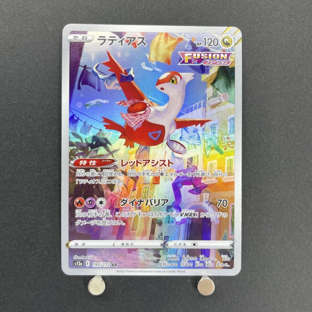 Latias AR 195/172 Pokemon card VSTAR Universe s12a (1.NM) - JariseStore