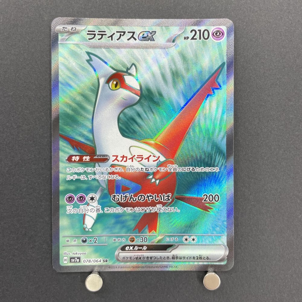 Latias ex SR 078/064 Pokemon card Paradise Dragona sv7a (1.NM) - JariseStore