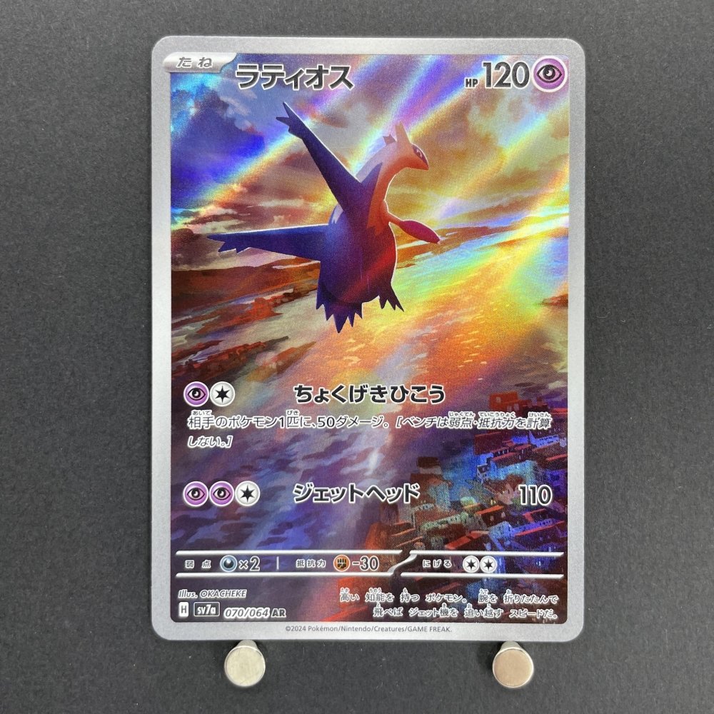 Latios AR 070/064 Pokemon card Paradise Dragona sv7a (1.NM) - JariseStore