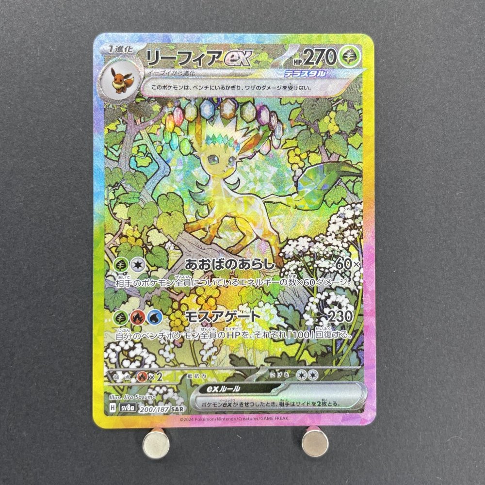 Leafeon ex SAR 200/187 Pokemon card Terastal Fest ex sv8a (1.NM) - JariseStore
