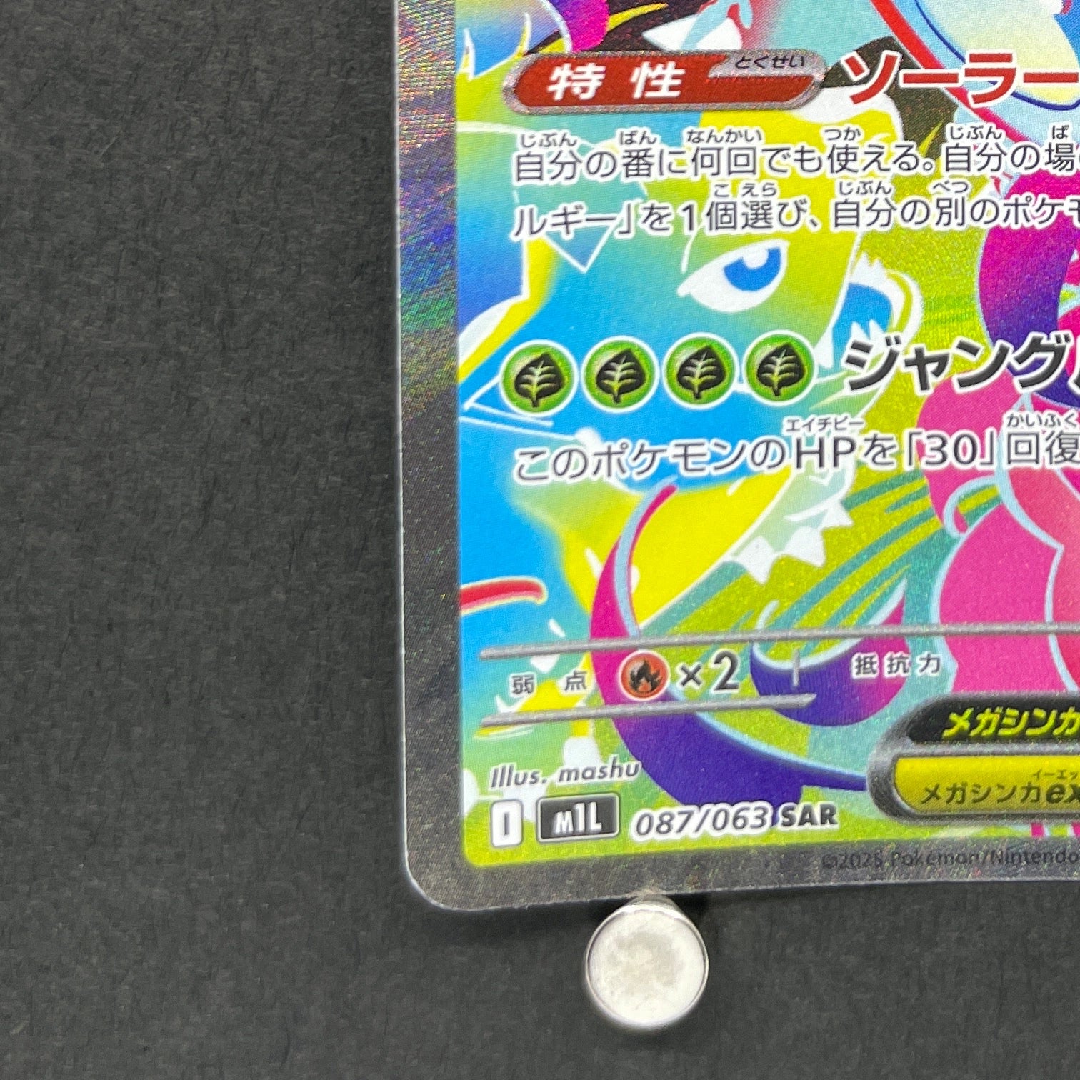 Mega Venusaur ex SAR 087/063 Pokemon card Mega Brave M1L (1.NM)