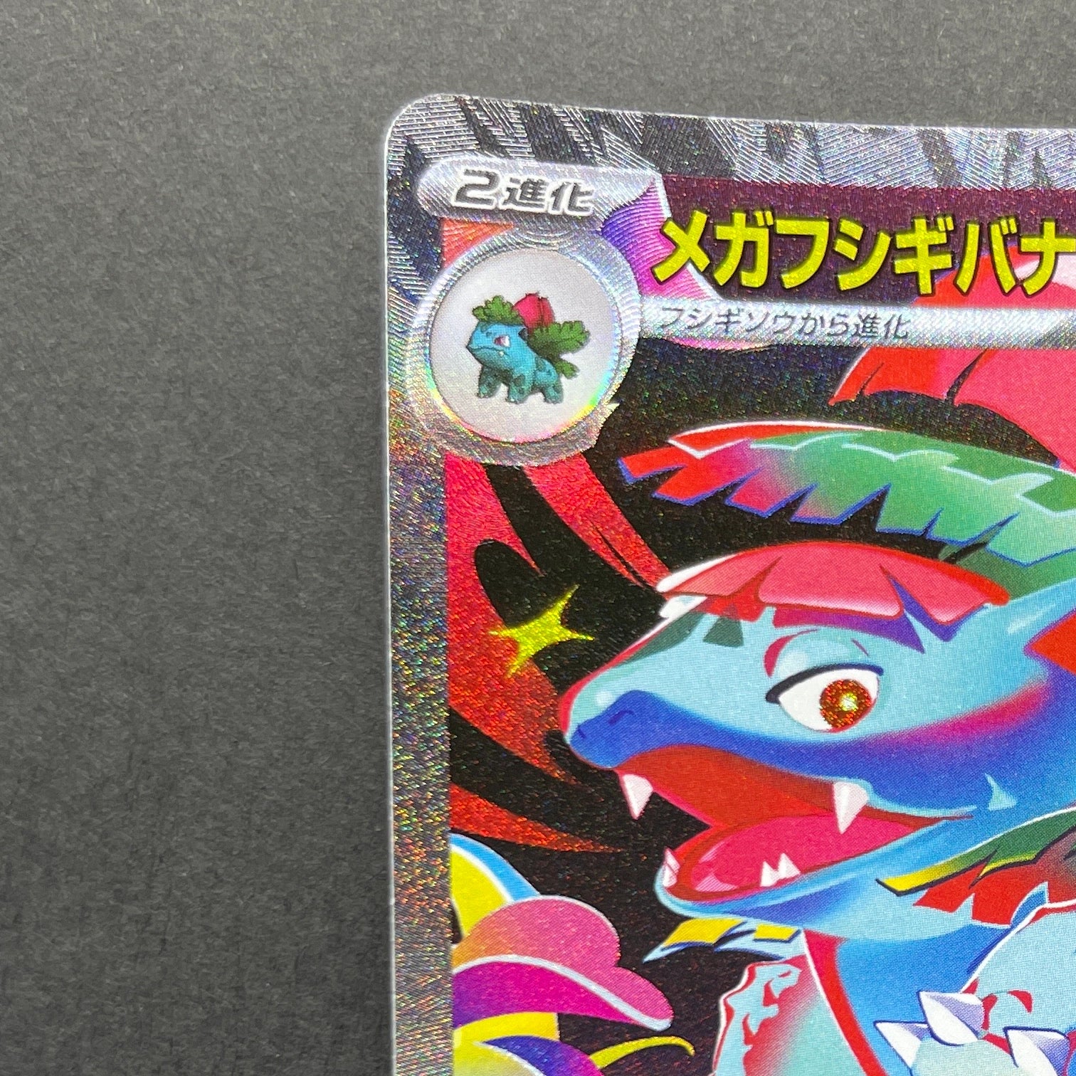 Mega Venusaur ex SAR 087/063 Pokemon card Mega Brave M1L (1.NM)