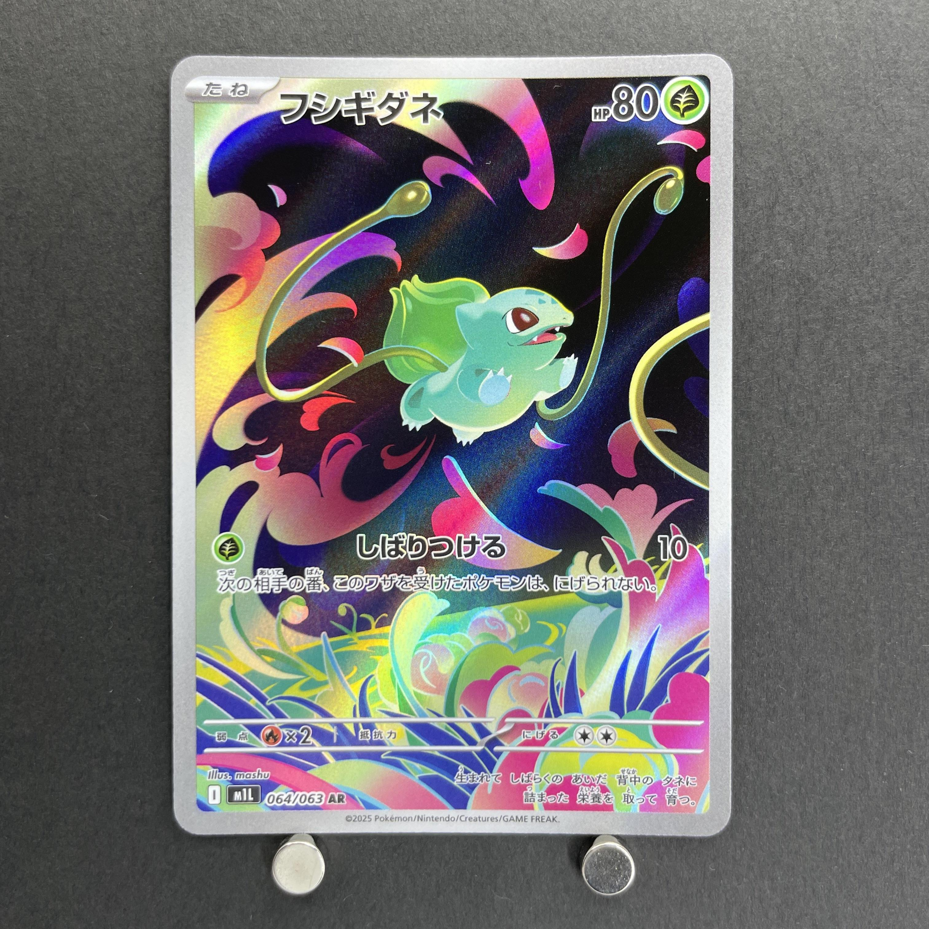 Bulbasaur AR 064/063 Pokemon card Mega Brave M1L (1.NM)