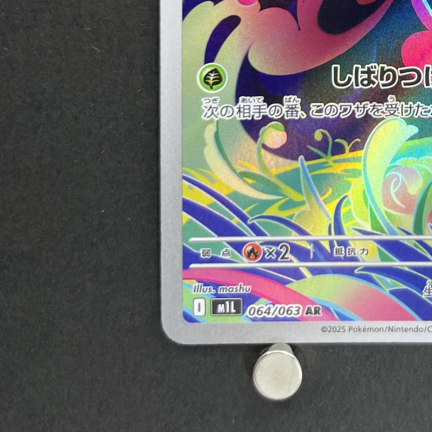 Bulbasaur AR 064/063 Pokemon card Mega Brave M1L (1.NM)