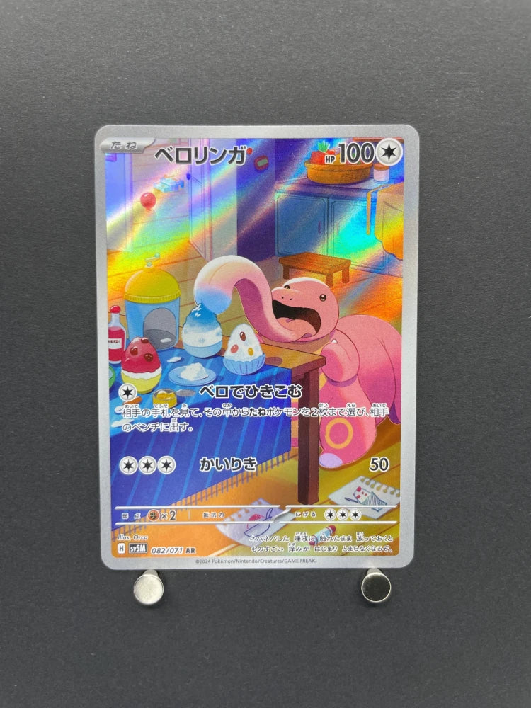 Lickitung AR 082/071 Pokemon card Cyber Judge sv5m (1.NM) - JariseStore