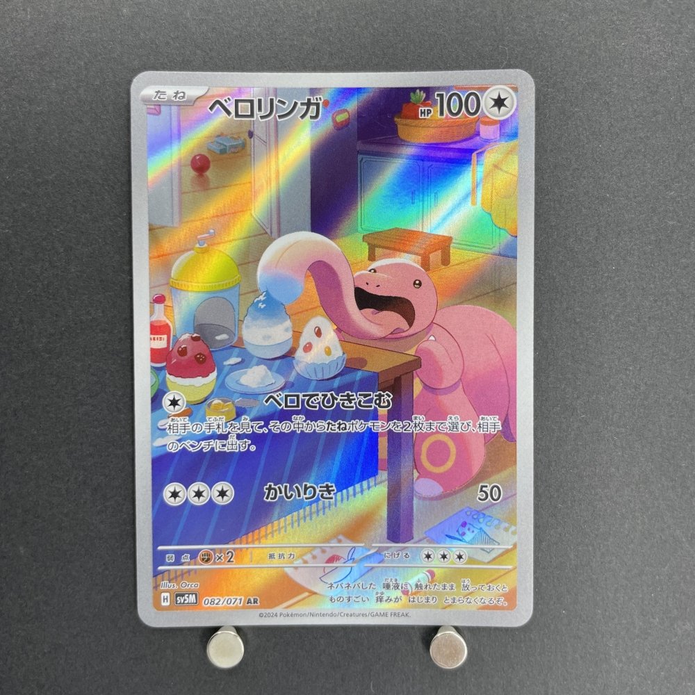 Lickitung AR 082/071 Pokemon card Cyber Judge sv5m (1.NM) - JariseStore