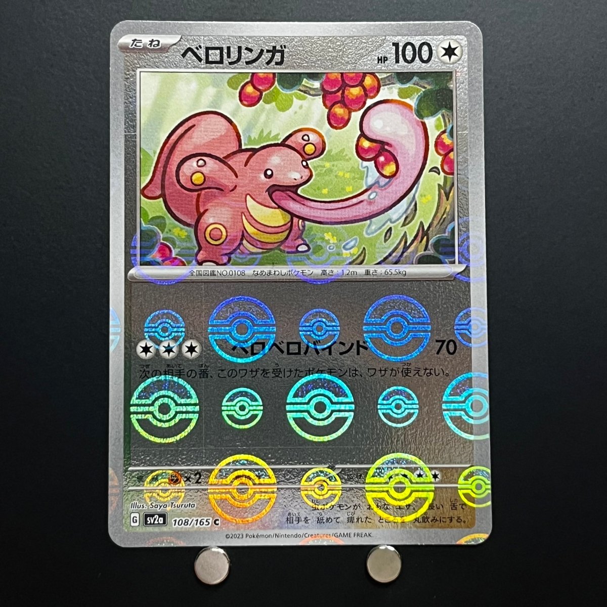 Lickitung C Holo Monster Ball 108/165 Pokemon Card Pokemon 151 sv2a Japanese (1.NM) Initial damage - JariseStore