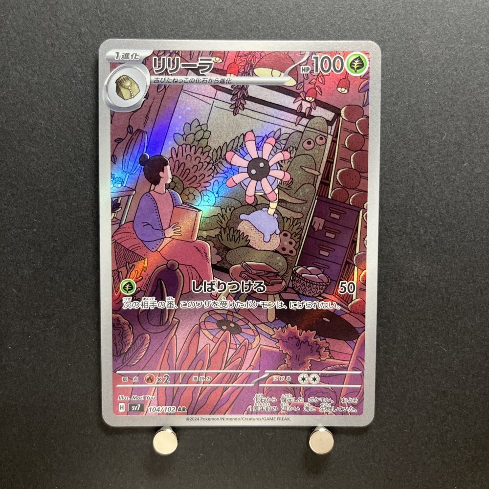 Lileep AR 104/102 Pokemon card Stella Miracle sv7a Japanese (2.LP) - JariseStore