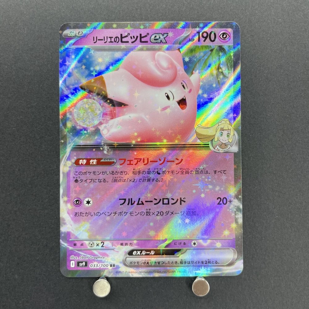 Lillie's Clefairy ex RR 033/100 Pokemon card Battle Partners sv9 (1.NM) - JariseStore