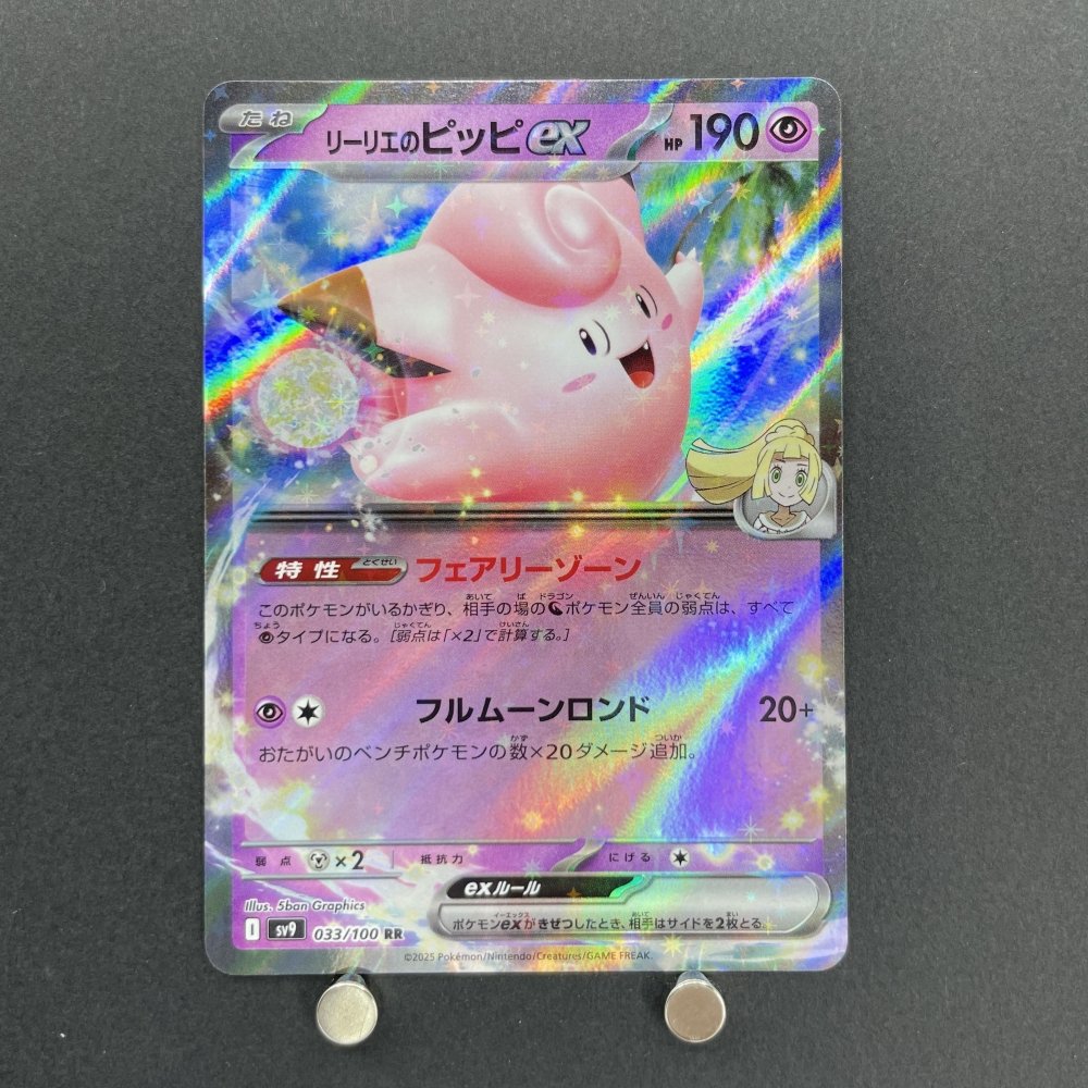 Lillie's Clefairy ex RR 033/100 Pokemon card Battle Partners sv9 (1.NM) - JariseStore