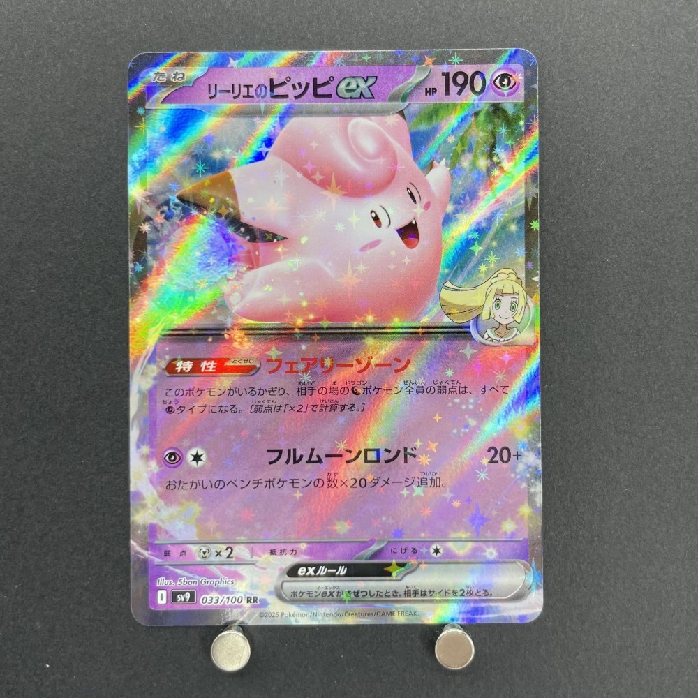 Lillie's Clefairy ex RR 033/100 Pokemon card Battle Partners sv9 (1.NM) - JariseStore