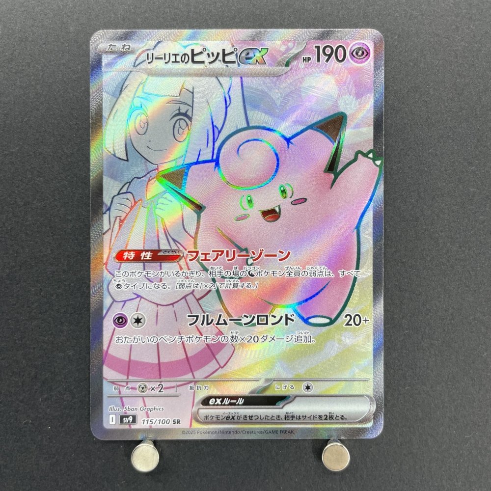 Lillie's Clefairy ex SR 115/100 Pokemon card Battle Partners sv9 (1.NM) - JariseStore