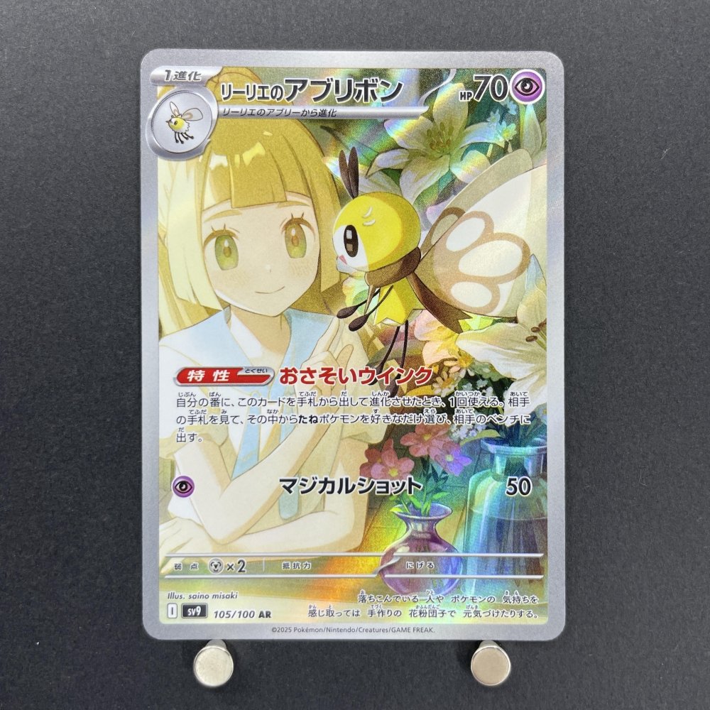 Lillie's Ribombee AR 105/100 Pokemon card Battle Partners sv9 (1.NM) - JariseStore