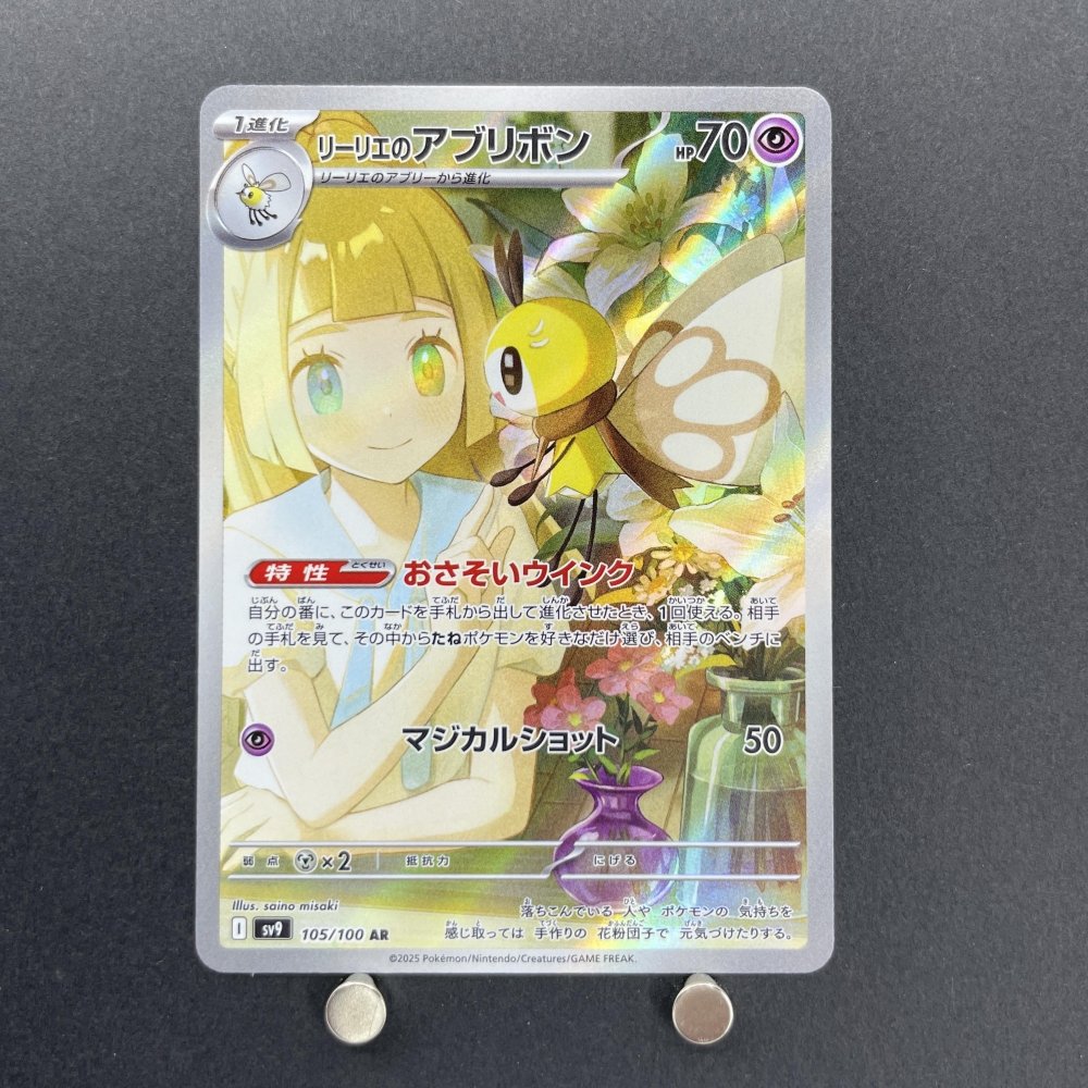 Lillie's Ribombee AR 105/100 Pokemon card Battle Partners sv9 (1.NM) - JariseStore