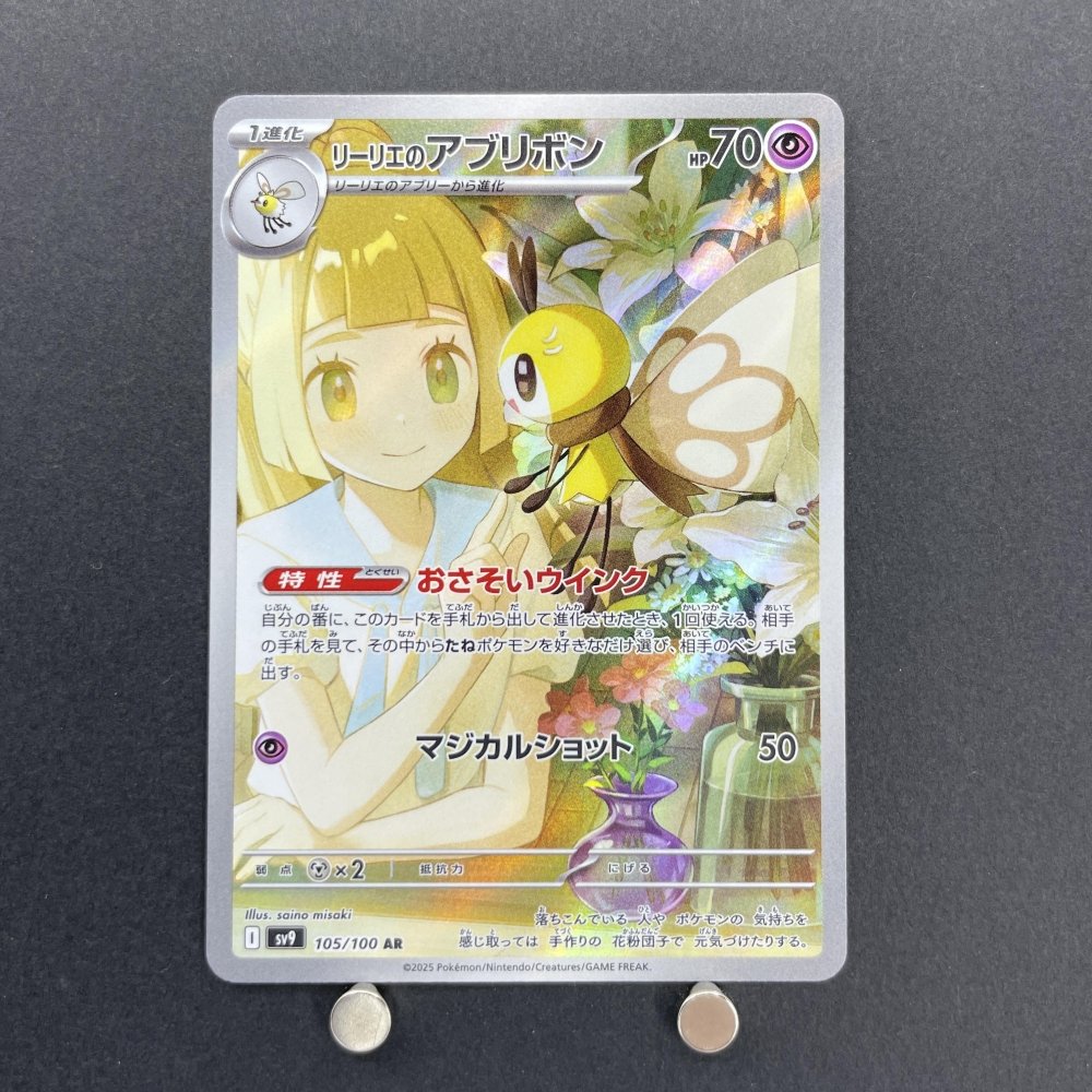 Lillie's Ribombee AR 105/100 Pokemon card Battle Partners sv9 (1.NM) - JariseStore
