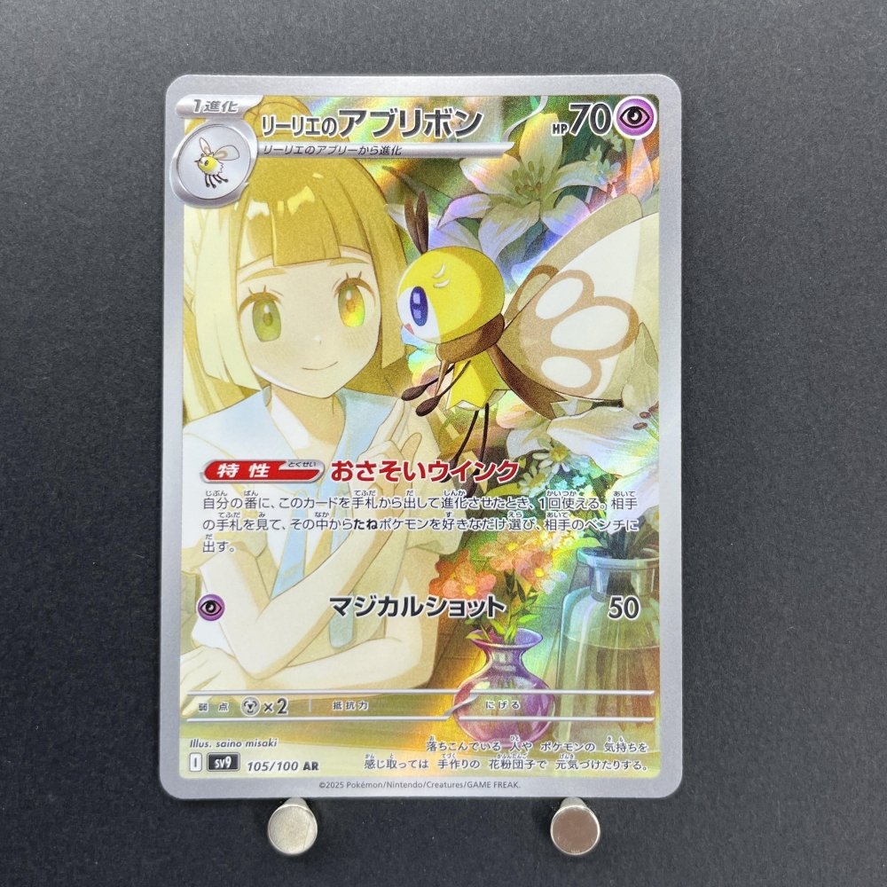 Lillie's Ribombee AR 105/100 Pokemon card Battle Partners sv9 (1.NM) - JariseStore