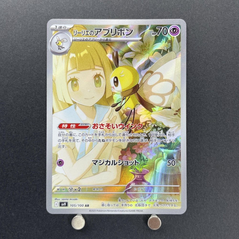 Lillie's Ribombee AR 105/100 Pokemon card Battle Partners sv9 (1.NM) - JariseStore