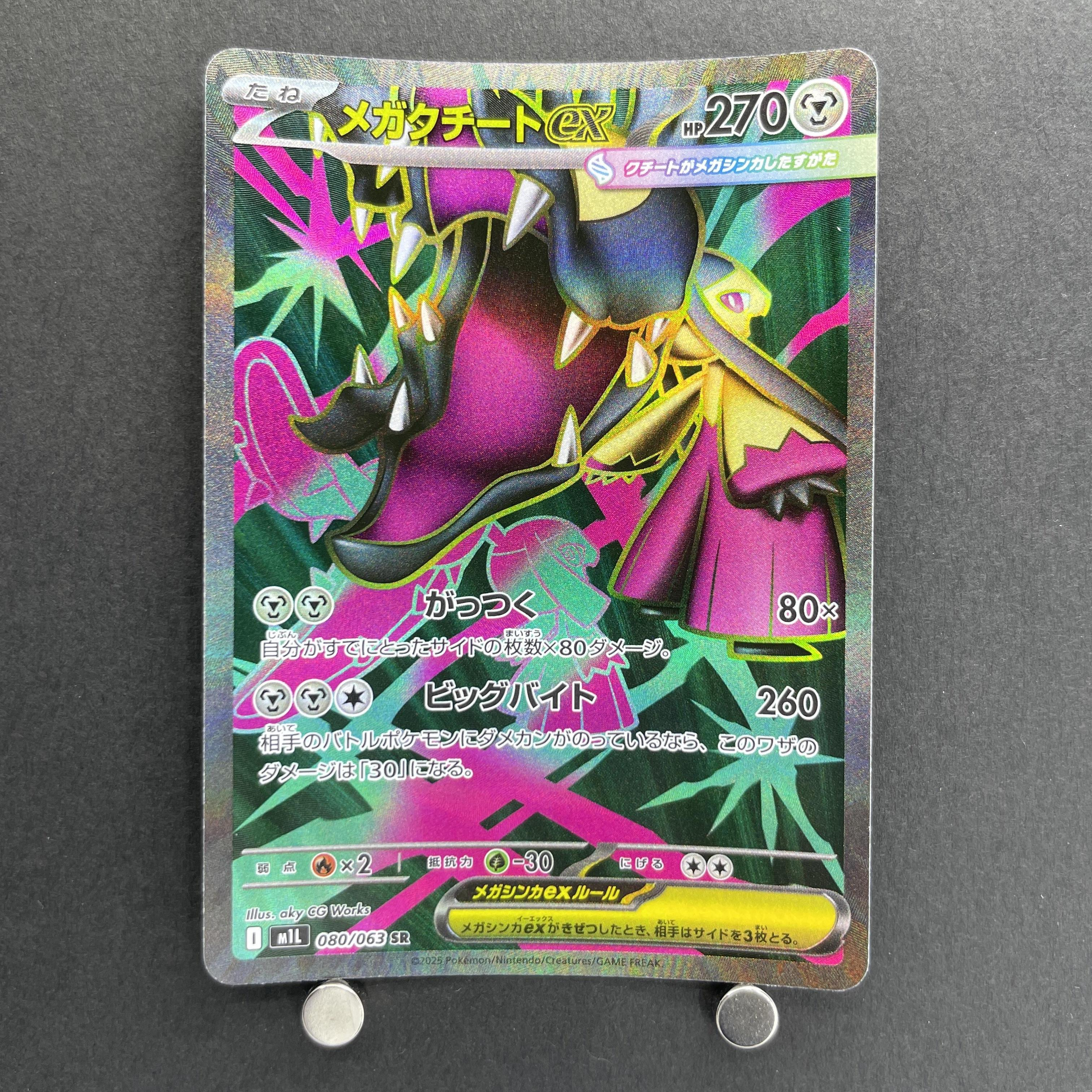 Mega Mawile ex SR 080/063 Pokemon card Mega Brave M1L (1.NM)