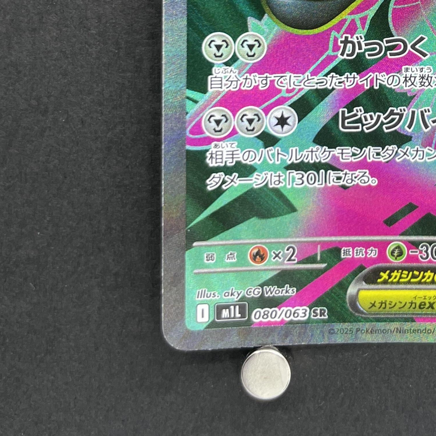 Mega Mawile ex SR 080/063 Pokemon card Mega Brave M1L (1.NM)