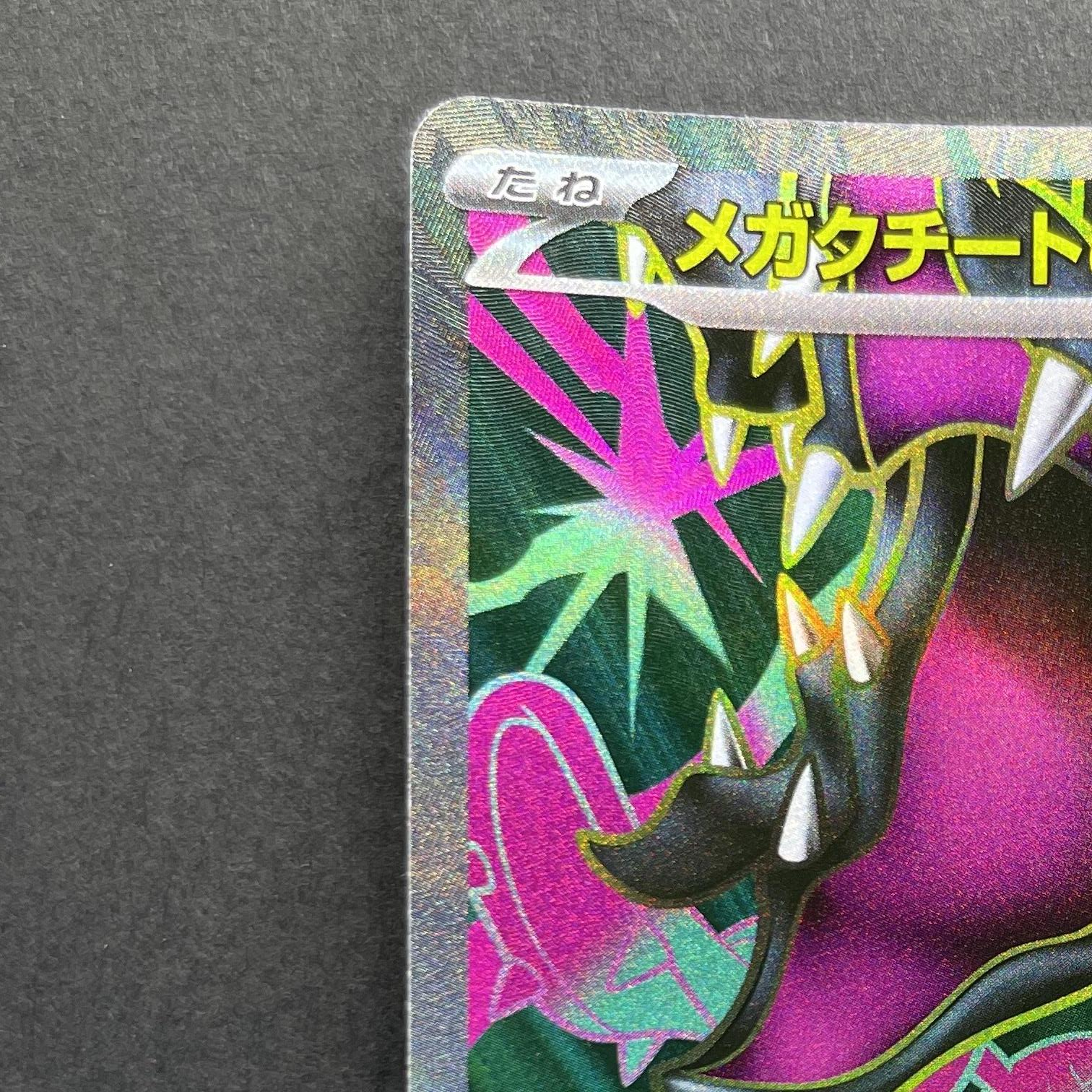 Mega Mawile ex SR 080/063 Pokemon card Mega Brave M1L (1.NM)