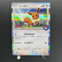 Eevee 032/SV-P Pokemon card Promo (1.NM)