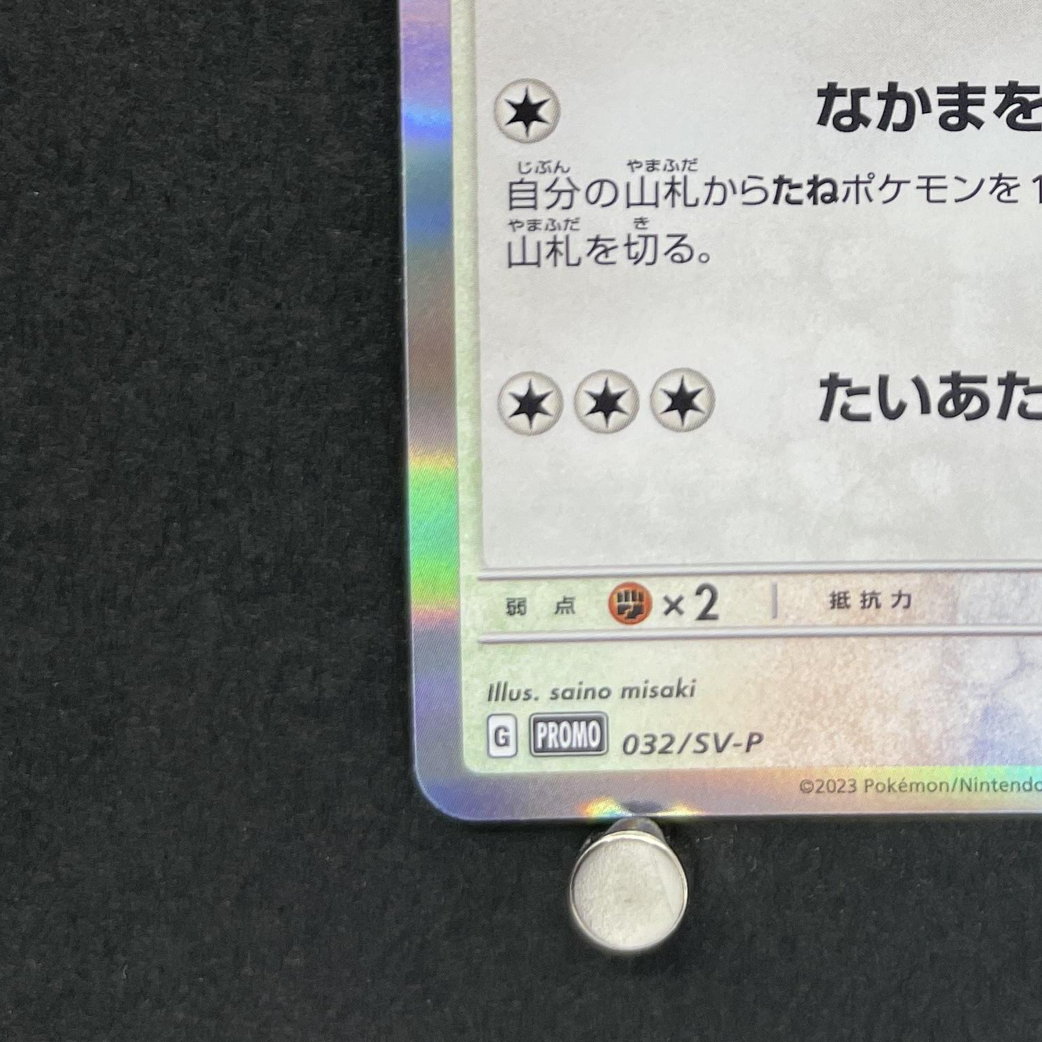 Eevee 032/SV-P Pokemon card Promo (1.NM)