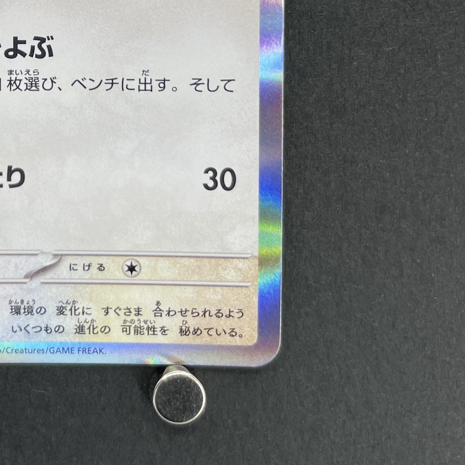 Eevee 032/SV-P Pokemon card Promo (1.NM)