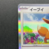 Eevee 032/SV-P Pokemon card Promo (1.NM)