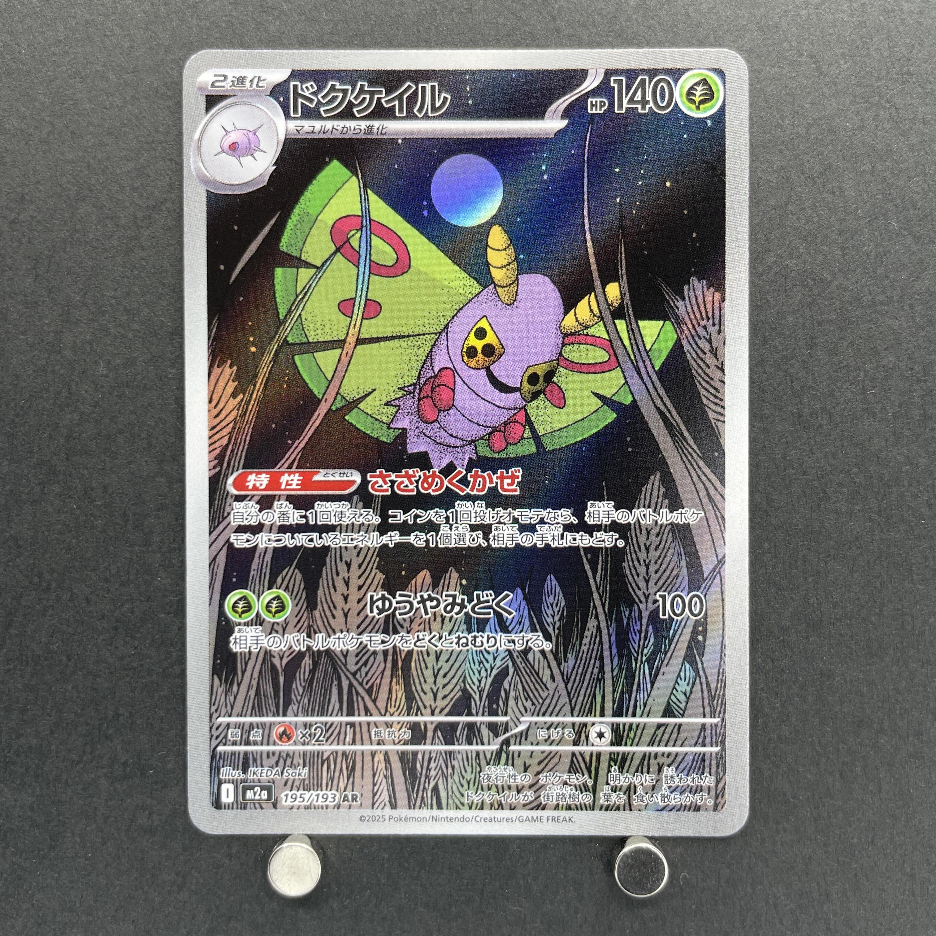 Dustox AR 195/193 Pokemon card Mega Dream ex M2a (1.NM)