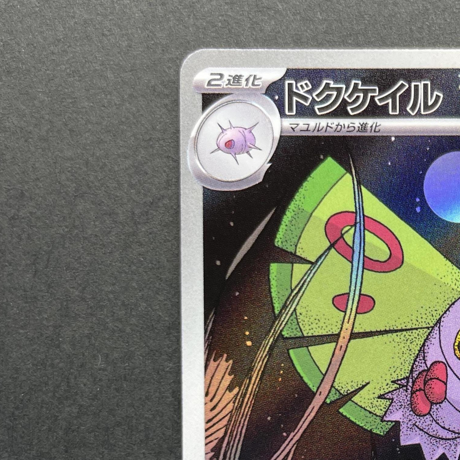 Dustox AR 195/193 Pokemon card Mega Dream ex M2a (1.NM)
