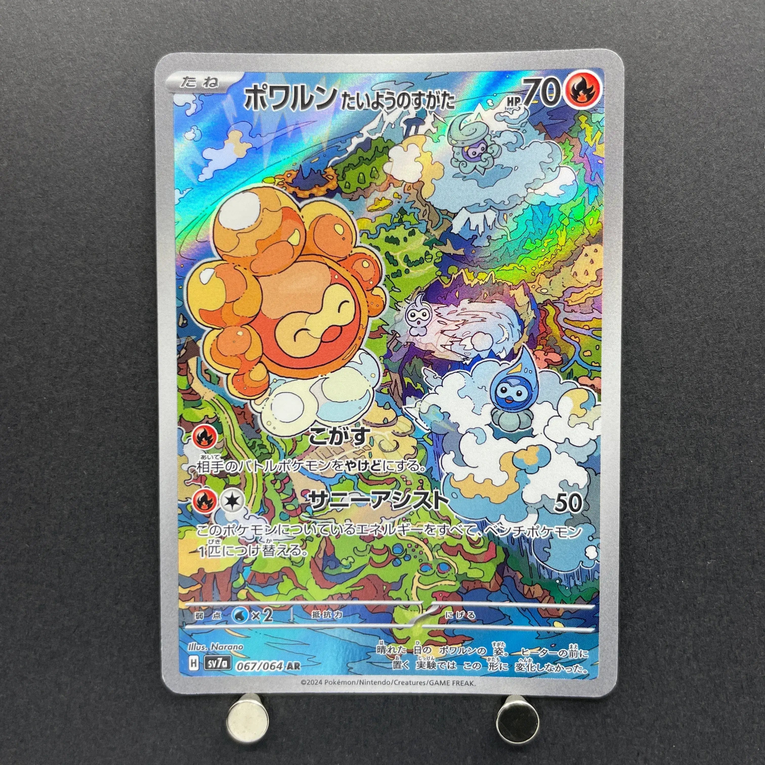 Castform Sunny Form AR 067/064 Pokemon card Paradise Dragona sv7a (2.LP)