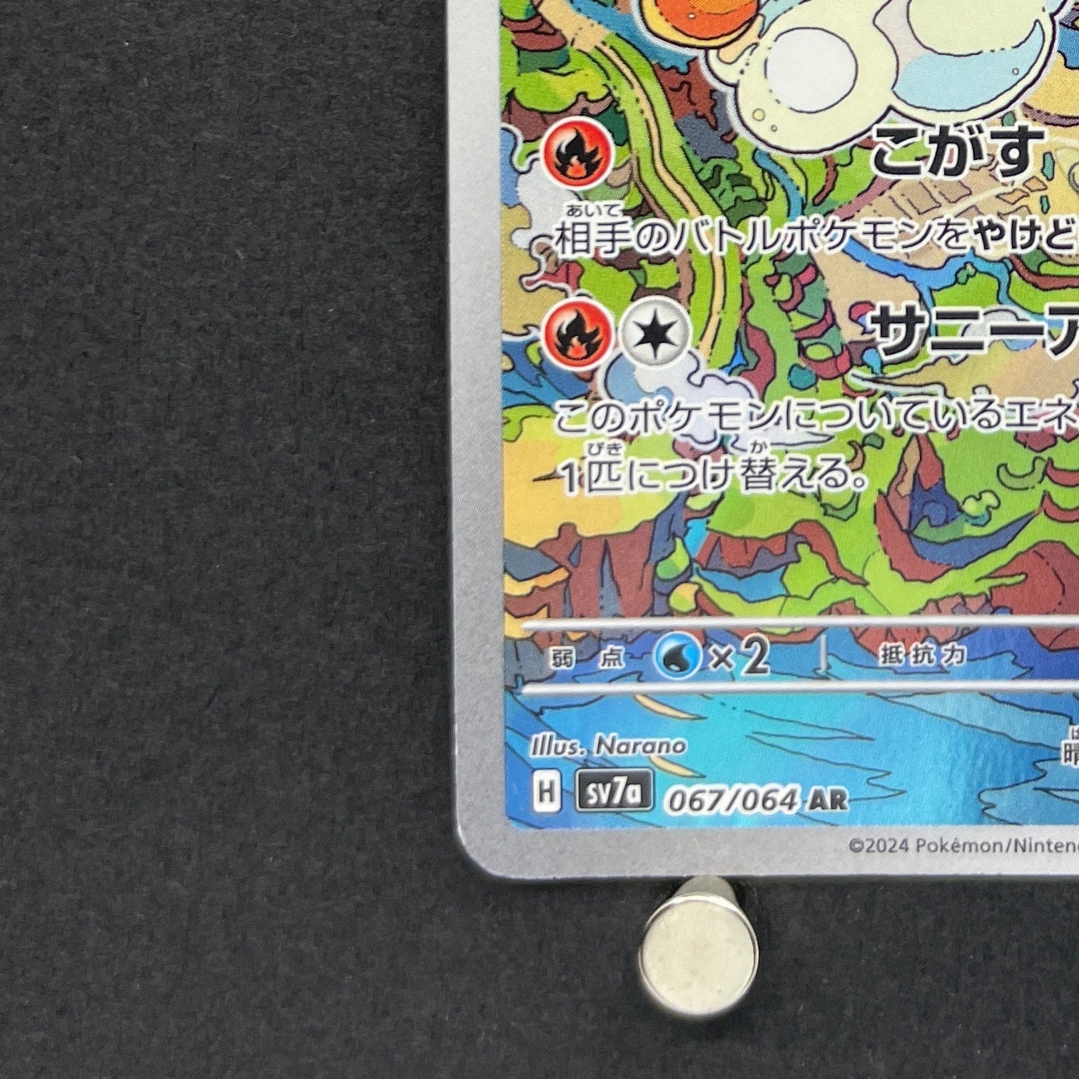 Castform Sunny Form AR 067/064 Pokemon card Paradise Dragona sv7a (2.LP)