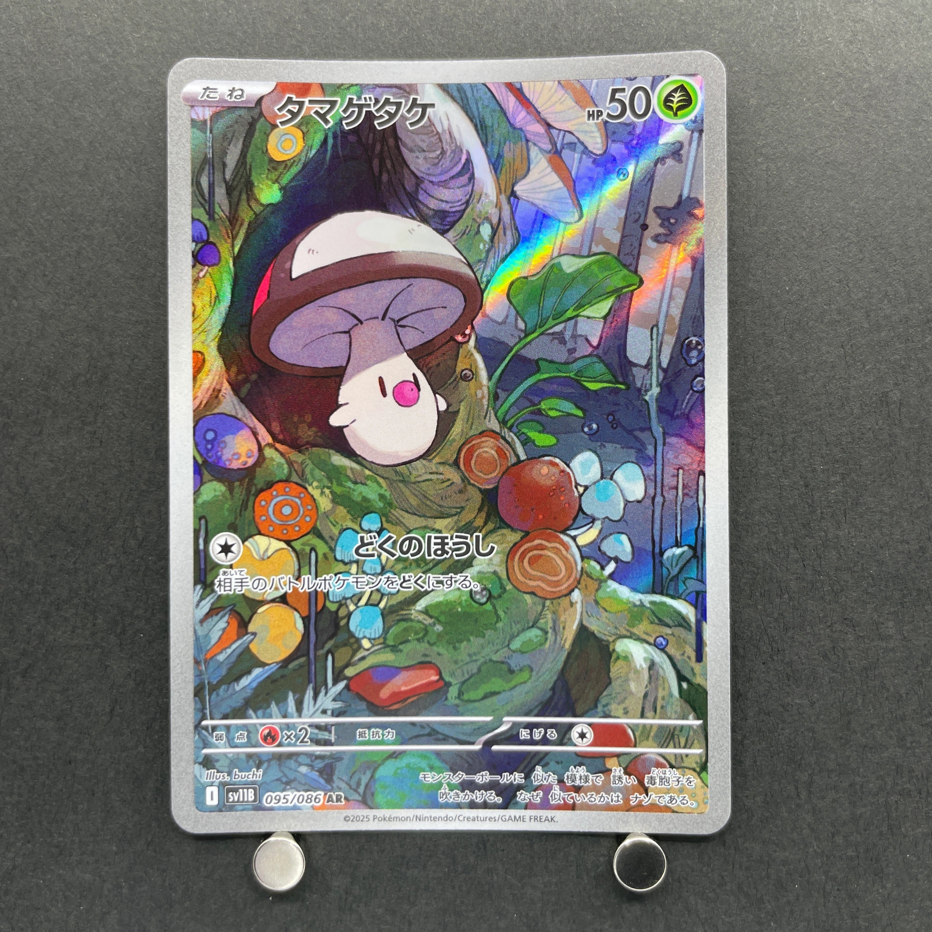 Foongus AR 095/086 Pokemon card Black Bolt sv11B (1.NM)