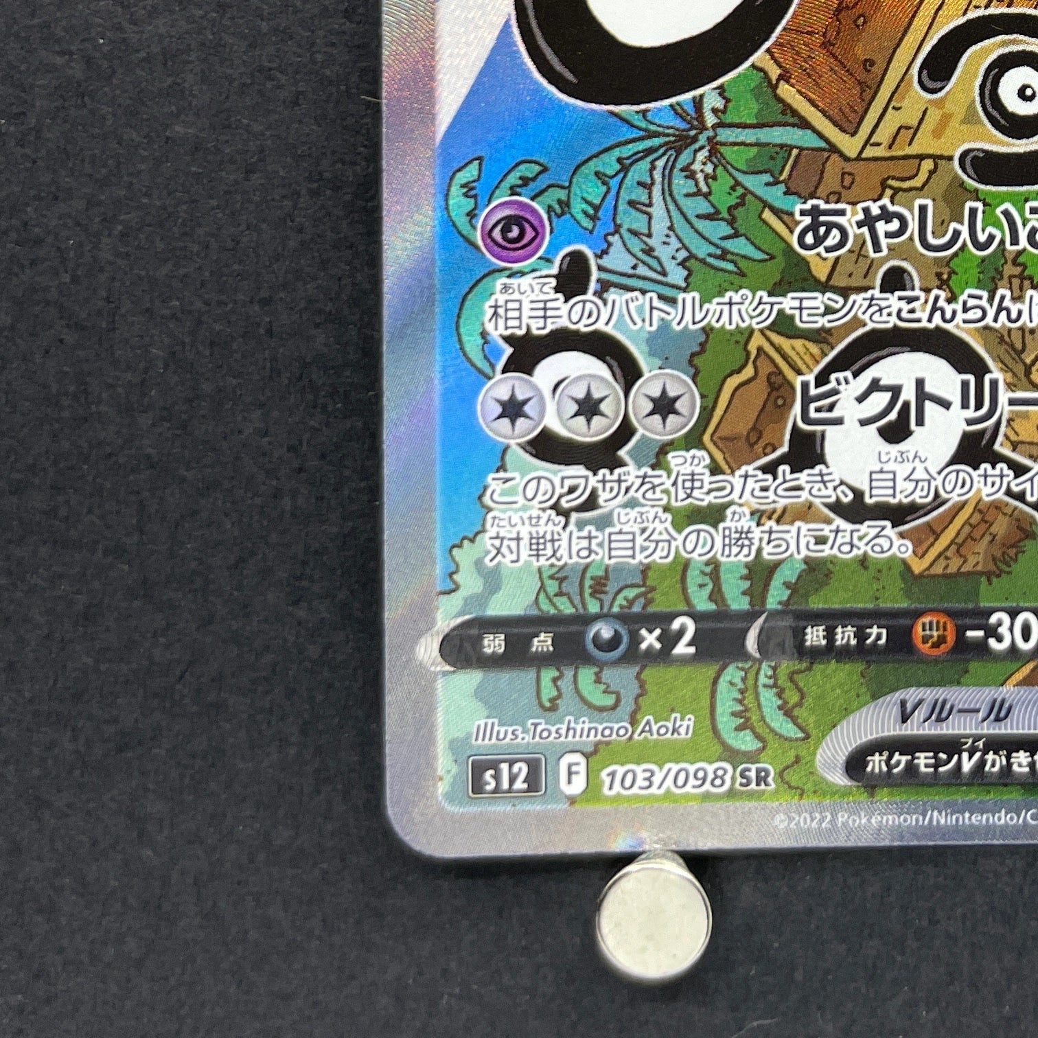 Unown V SR 103/098 Pokemon card Paradigm Trigger s12 (1.NM)