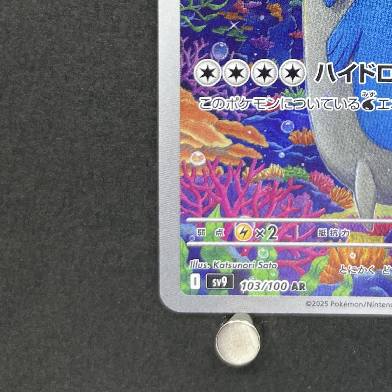 Wailord AR 103/100 Pokemon card Battle Partners sv9 (1.NM)