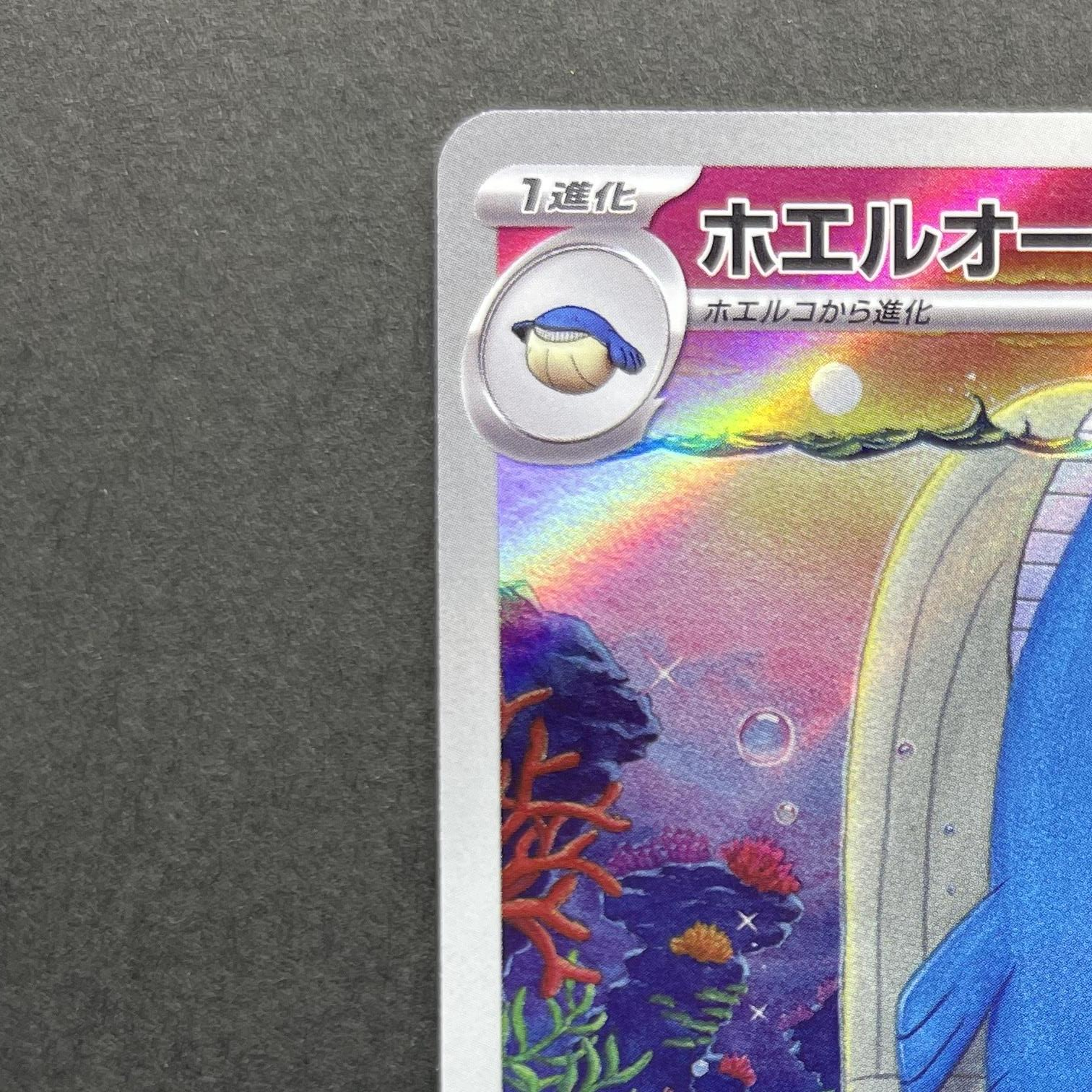 Wailord AR 103/100 Pokemon card Battle Partners sv9 (1.NM)
