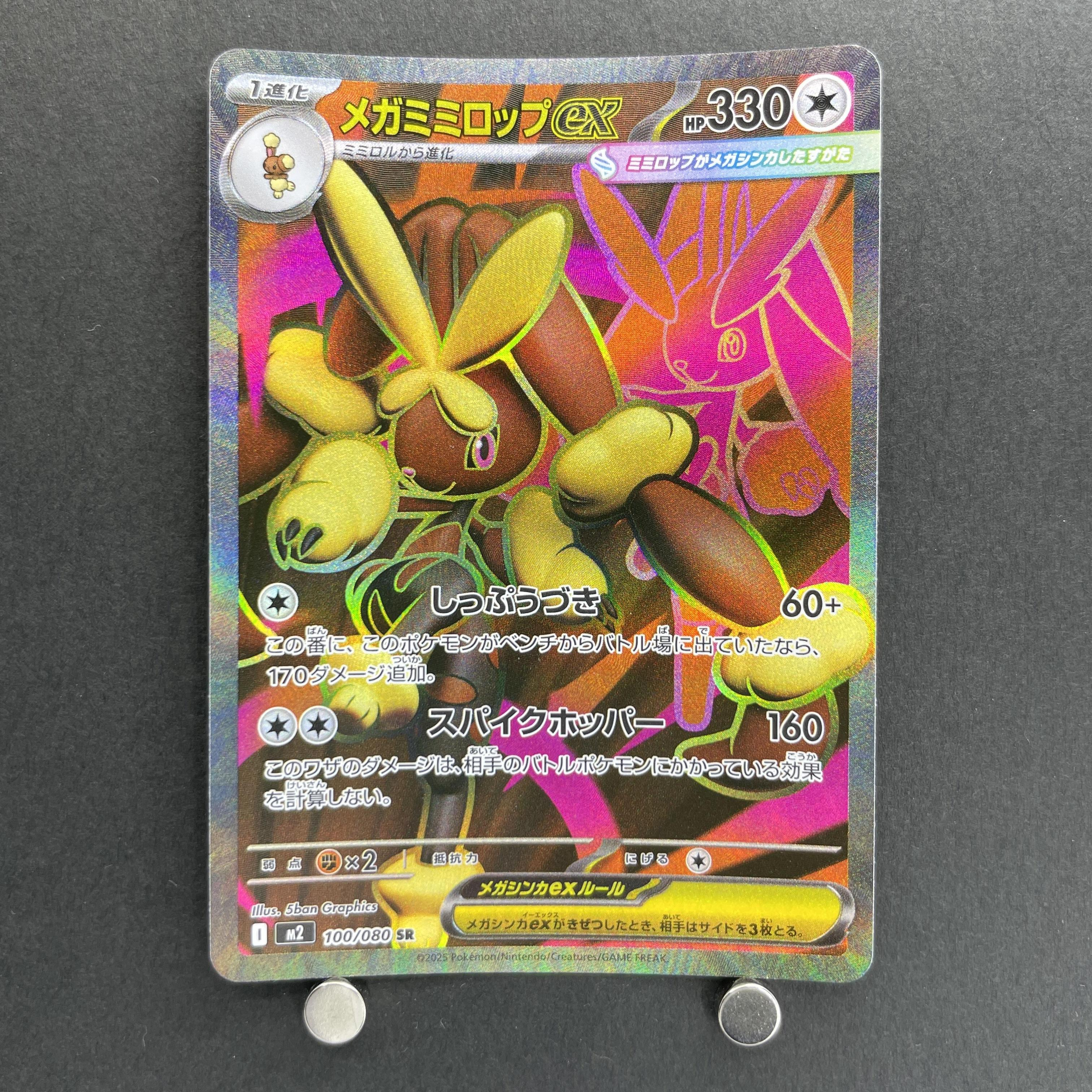 Mega Lopunny ex SR 100/080 Pokemon card Inferno X M2 (1.NM)