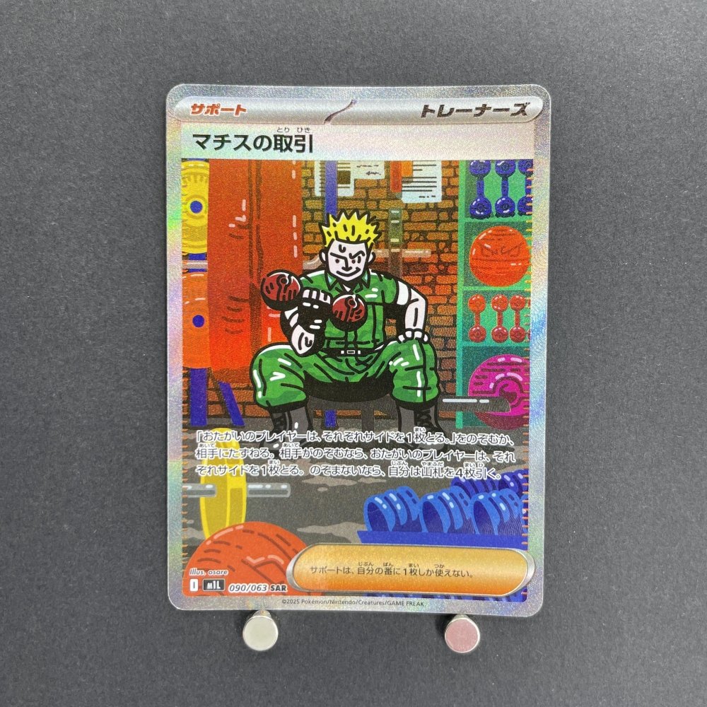 Lt. Surge's Deal SAR 090/063 Pokemon card Mega Brave M1L (1.NM) - JariseStore