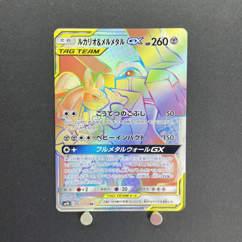 Lucario & Melmetal - GX HR 065/054 Pokemon card Full Metal Wall sm9b (1.NM) - JariseStore