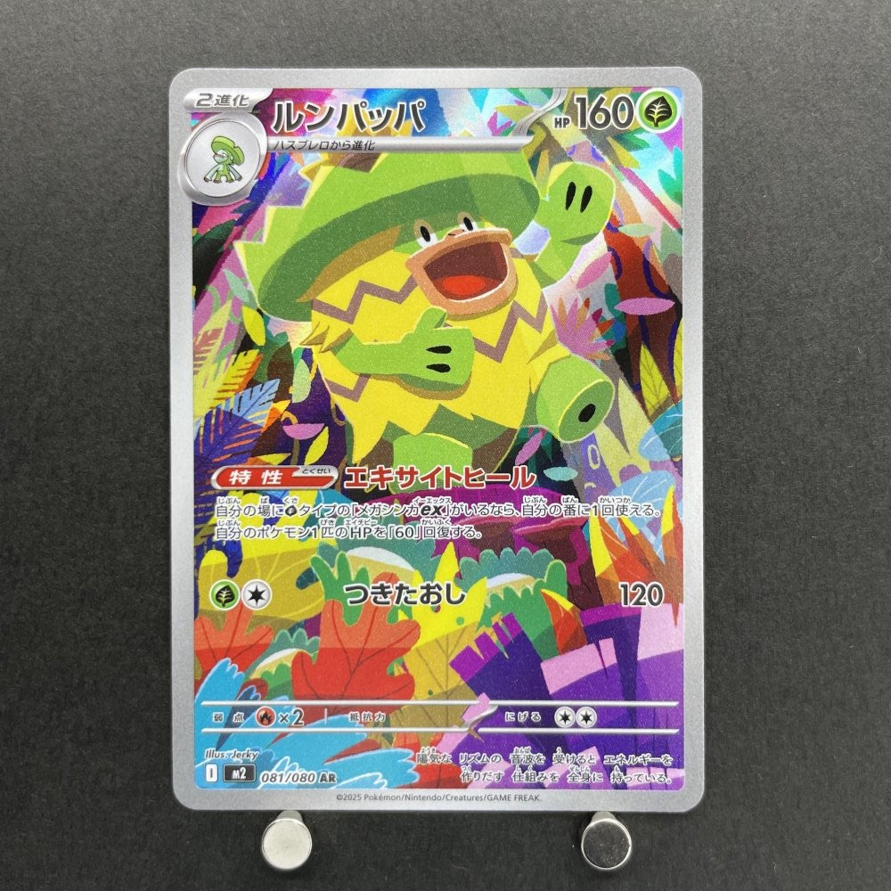Ludicolo AR 081/080 Pokemon card Inferno X M2 (1.NM) - JariseStore