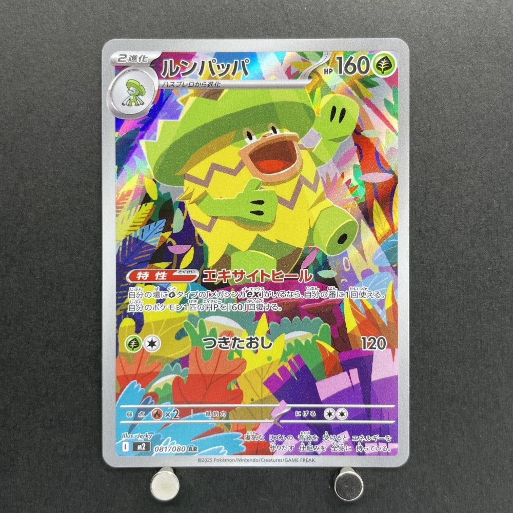 Ludicolo AR 081/080 Pokemon card Inferno X M2 (1.NM) - JariseStore