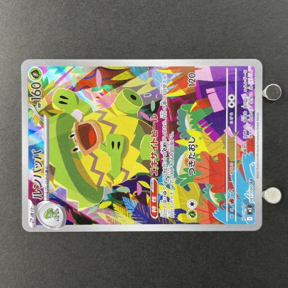Ludicolo AR 081/080 Pokemon card Inferno X M2 (1.NM) - JariseStore