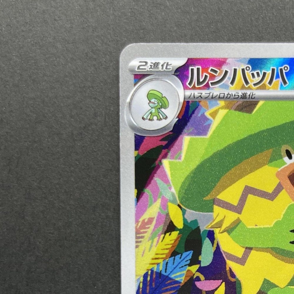 Ludicolo AR 081/080 Pokemon card Inferno X M2 (1.NM) - JariseStore