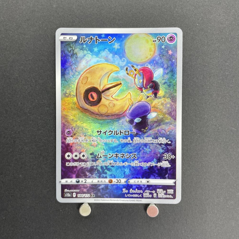 Lunatone AR 184/172 Pokemon card VSTAR Universe s12a (1.NM) - JariseStore