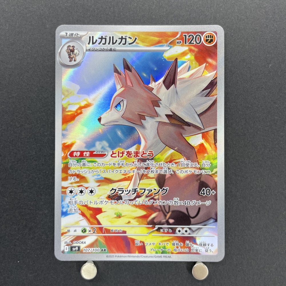Lycanroc AR 107/100 Pokemon card Battle Partners sv9 (1.NM) - JariseStore