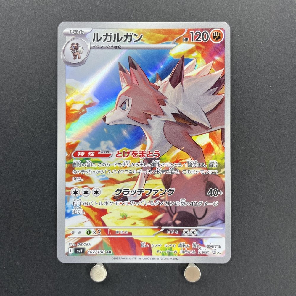 Lycanroc AR 107/100 Pokemon card Battle Partners sv9 (1.NM) - JariseStore