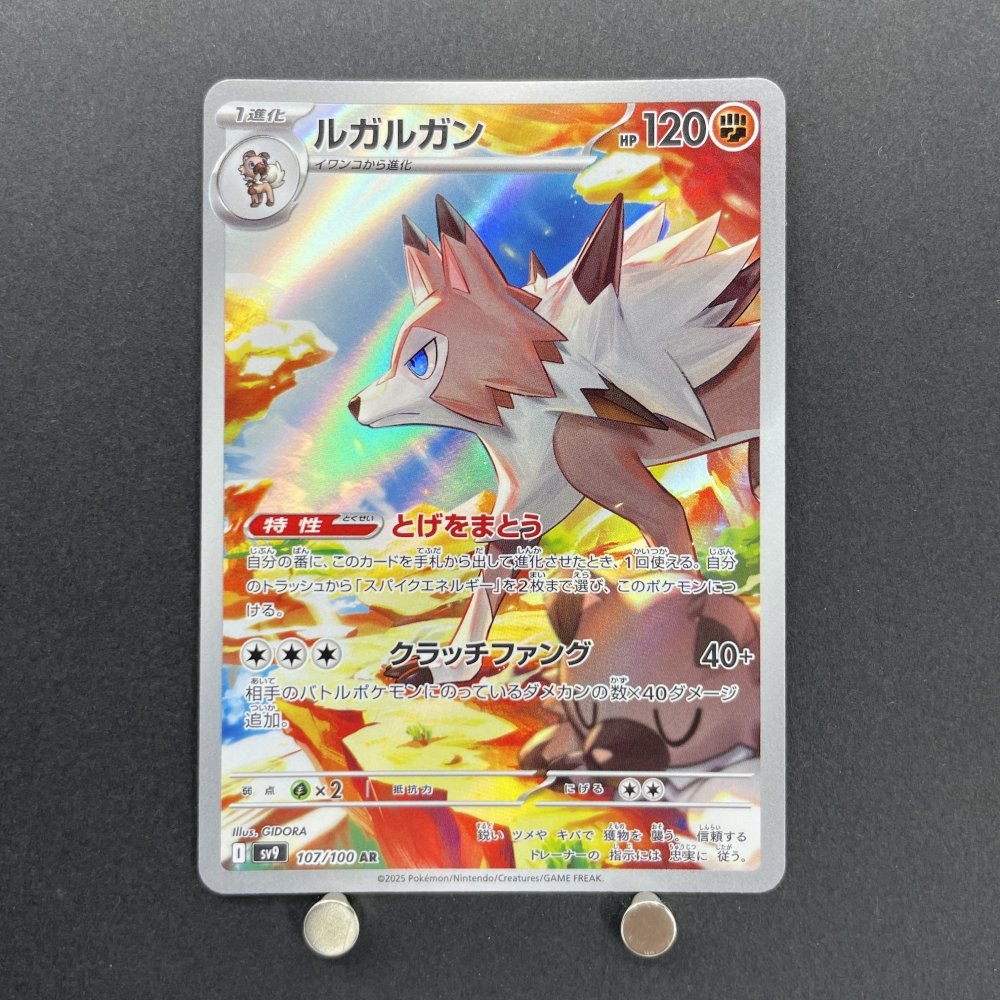 Lycanroc AR 107/100 Pokemon card Battle Partners sv9 (1.NM) - JariseStore