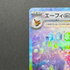 Espeon ex SAR 211/187 Pokemon card Terastal Fest ex sv8a (1.NM)