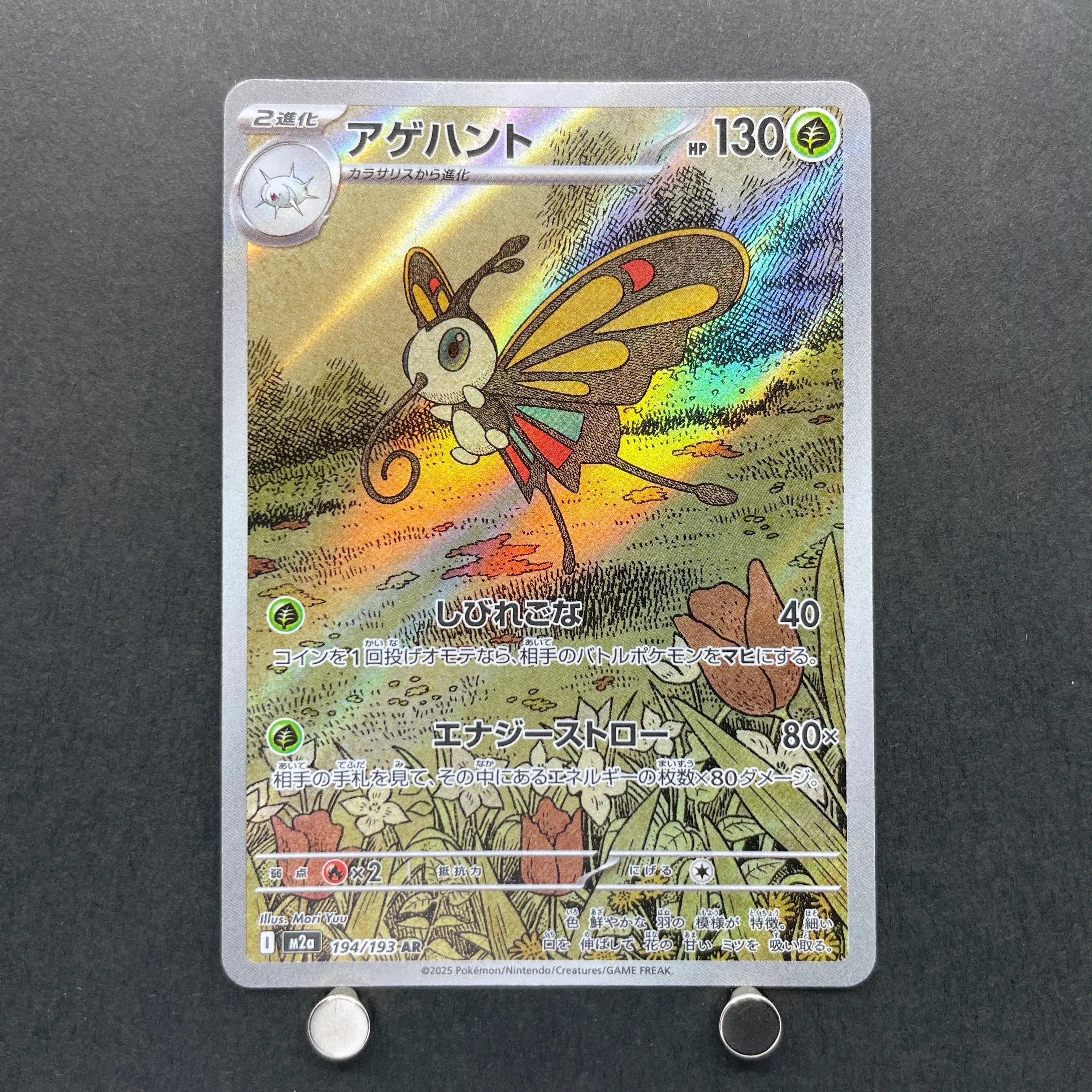 Beautifly AR 194/193 Pokemon card Mega Dream ex M2a (1.NM)