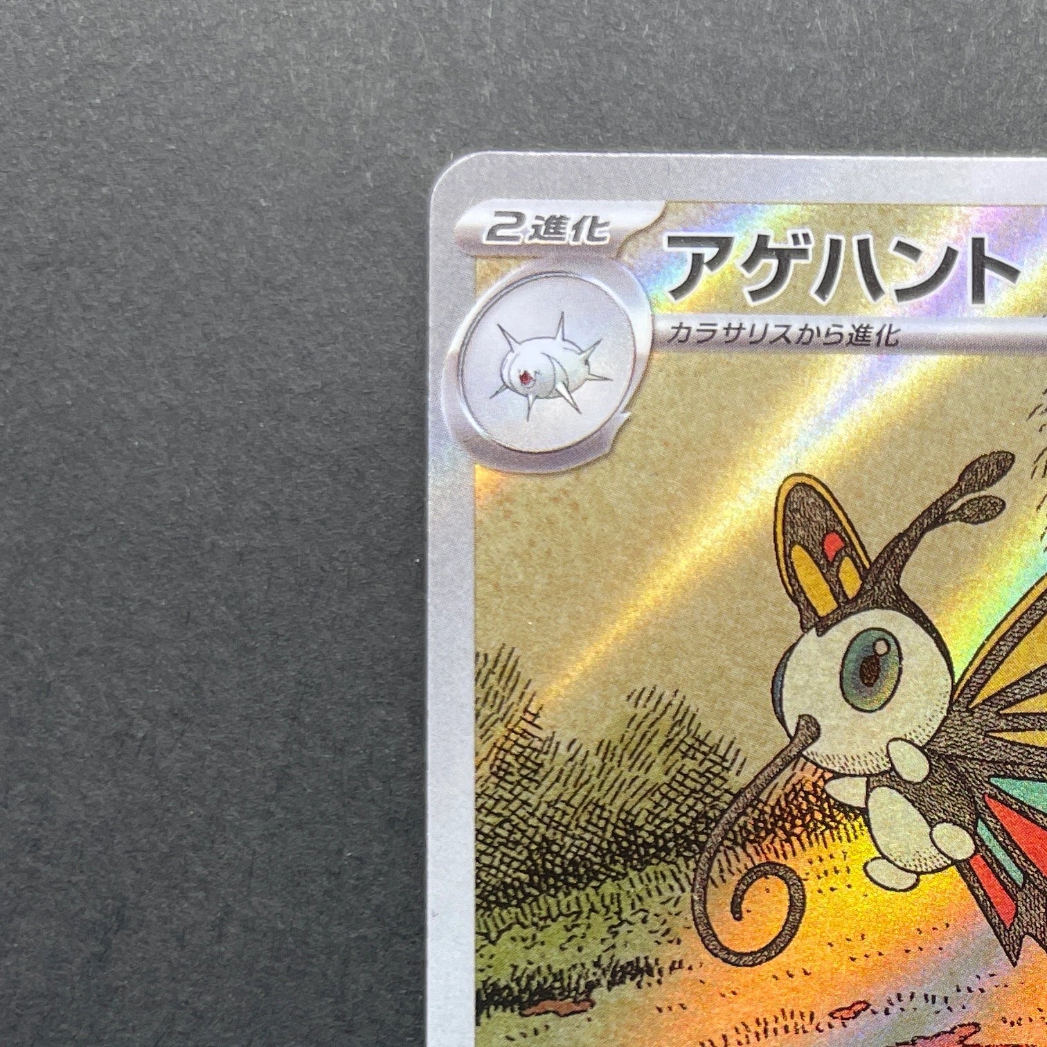 Beautifly AR 194/193 Pokemon card Mega Dream ex M2a (1.NM)